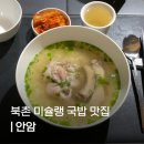 안암 | 북촌 미슐랭 국밥 맛집 | 북촌 데이트코스 추천 | 주말 웨이팅 후기 🍲