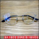 으뜸50안경 경대북문점 이미지