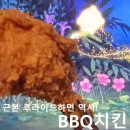 역시치킨 | 성남상대원맛집 바삭한 후라이드치킨은 역시! &#34;BBQ치킨 성남상대원점&#34;방문후기