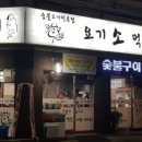 요기소먹으면돼지 이미지