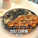 천안 신부동 술집 한식 다이닝 펍 지교 솔직후기
