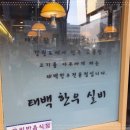 태백왕갈비 네이버블로그