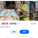 그림으로그린세상