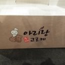 아리랑고로케 이미지
