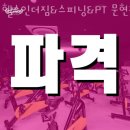 헬스인더짐 이미지