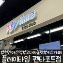 이마트 펜타포트점 | [천안아산] 플레이타임 펜타포트점 이마트 내 키즈카페 천안 모다아울렛 키즈카페#내 돈 내산