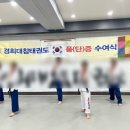 박사 경희대 태권도 체육관 이미지