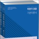 ( 이운우한국사 )이운우 한국사(전2권),이운우,박문각 이미지