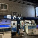 흑산도 | 대신동 방어맛집 대신동 맛집 흑산도횟집 방문후기