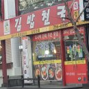 김밥천국 이미지