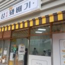 경성꽈배기판교