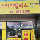 이수진공인중개사사무소 이미지