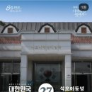석오이동녕기념관 | [현충시설스탬프투어] 7. 석오이동녕기념관