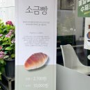 통영소금빵이 유명한 공유공간작업실45에서 쪽파크림치즈베이글