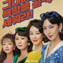 드라마 &lt;정숙한 세일즈&gt; 후기 및 추천! (+관전 포인트 TOP5)