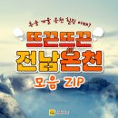 함평온천
