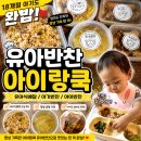 아이쿡 - 청주시 흥덕구 예체로179번길 5 | 운정유아반찬 아이랑쿡, 오늘도 완밥! 18개월 아이가 정말 잘 먹은 유아식 배달 후기 [아이랑쿡]