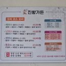 진향가든 이미지