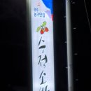 수정소반 이미지