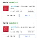 쿠팡 화장품 할인 줍줍 후기