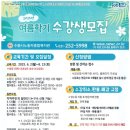 수원시노동자종합복지관 여름학기 평생학습프로그램 수강생 모집