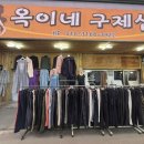 보물찾기구제옷 이미지