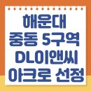 이앤씨롯데중동