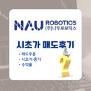 나우로보틱스 공모주 상장일 시초가 매도 후기
