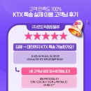 대전종합특송 | KTX 특송을 이용한 [김해 → 대전] 실제 고객님 이용후기