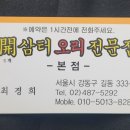 개삼터오리전문점 이미지