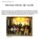 한화여의도어린이집