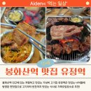 맛있는 녀석들이 다녀간 신내동맛집 유정역 방문 후기!