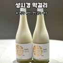 GS25 만수상아 | [성시경 막걸리] 경탁주 | 성시경 막걸리 예약 성공 우리동네 gs 내돈내산 솔직후기