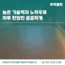 한가람 | 구리인테리어청소 한가람아파트 24평 올수리 현장 후기