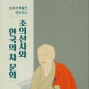 한국차문화박물관 이미지