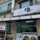 아야진 민박 이미지