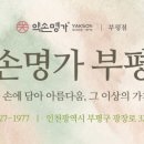 약손명가에스테틱(부평점)