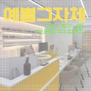 대구 동구 속눈썹 연장 잘하는 곳, &#34;예쁨그자체&#34; 플랫모 연장후기
