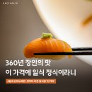 디저트스토리(을지로점) | 명동 일식 맛집 청계천 고급 일식당 을지로입구역 진가와 을지로점