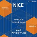 [NICE피앤아이] 2025년 2분기 공개채용 이미지