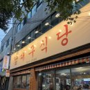 대구 장기동 냉삼 맛집, 퀄리티 좋은 급랭삼겹살 '남대구식당' 후기 🐷