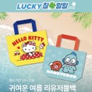 (주)세븐일레븐 | 세븐일레븐 키티,한교동 리유저블백 후기(할인,재고확인방법)