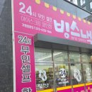 24시 아이스크림 할인매장새로 생긴 빙스낵 비산점 다녀온 내돈내산 후기 밤에 아이스크림 땡겨서...