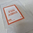 다미원 | 다미원 오징어 스테이크 페루산 후기 물이 왜이리 많이 나와