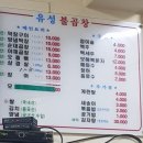 유성불곱창