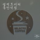 셀렉토커피동탄