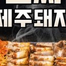 제주덕구광주하남점