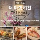 대게 랍스터 무한리필 뷔페 포시즌스 호텔 더 마켓 키친 (The market) 가격 퀄리티 솔직후기