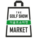 더골프쇼마켓