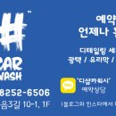 카워시911 이미지